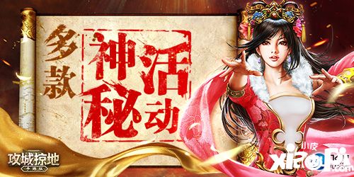 攻城掠地玩法
