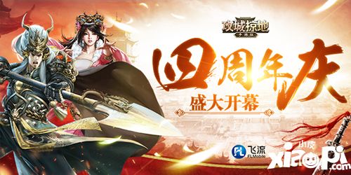 攻城掠地簡(jiǎn)介