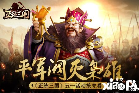 正統(tǒng)三國內(nèi)容