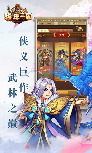 騷年三國(guó)