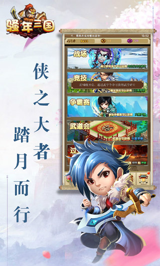 騷年三國(guó)