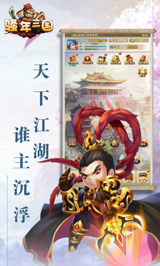 騷年三國(guó)