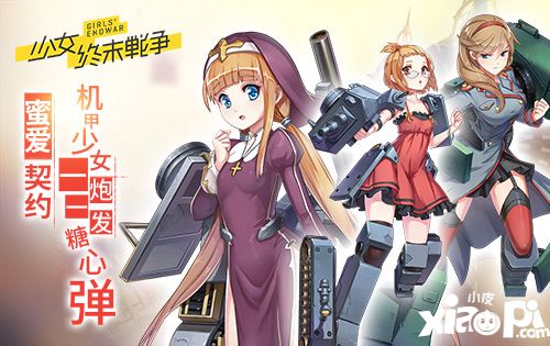 少女終末戰(zhàn)爭(zhēng)