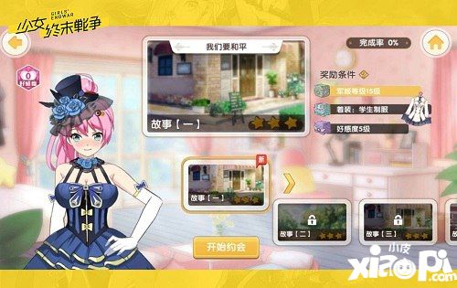 少女終末戰(zhàn)爭gal聯(lián)動(dòng)