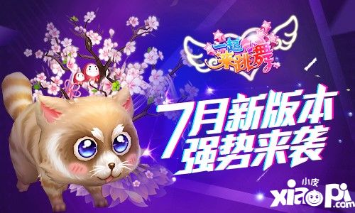 一起來跳舞