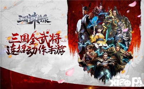 三國誅將錄試玩