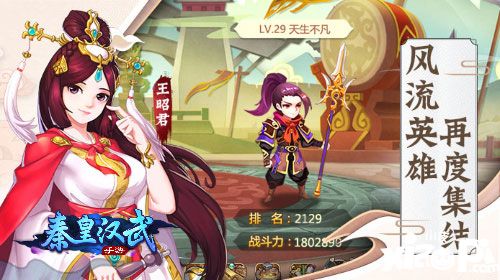 少年王者定江山 《秦皇漢武》手游預(yù)約開(kāi)啟