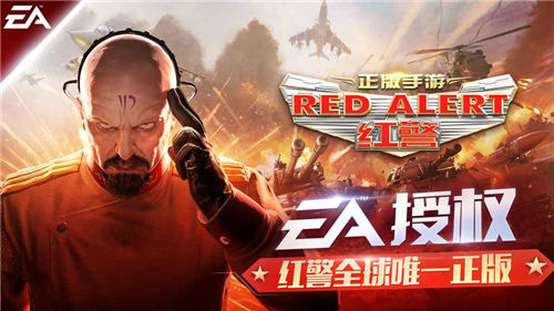 紅警OL