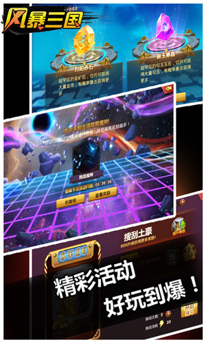 風(fēng)暴三國3