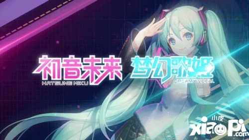 初音未來夢幻歌姬不刪檔測試