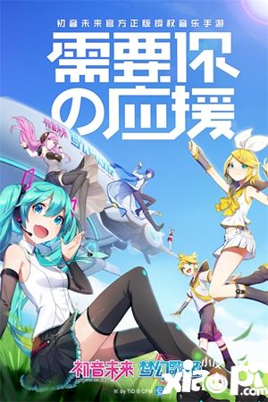 初音未來夢幻歌姬不刪檔測試