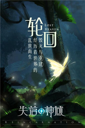 失落的神域1