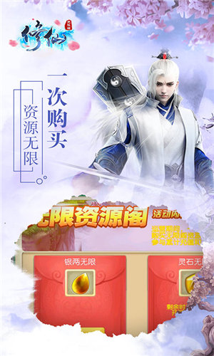 修仙無限版