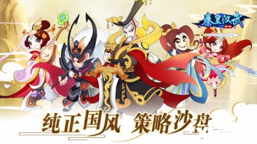 秦皇漢武手游武將原畫