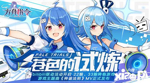 方舟指令聯(lián)動聯(lián)動開啟
