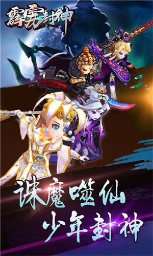 霹靂封神3