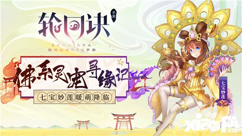 輪回訣新守護(hù)靈來襲