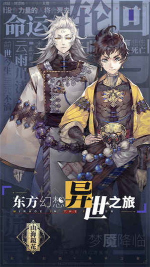 山海鏡花