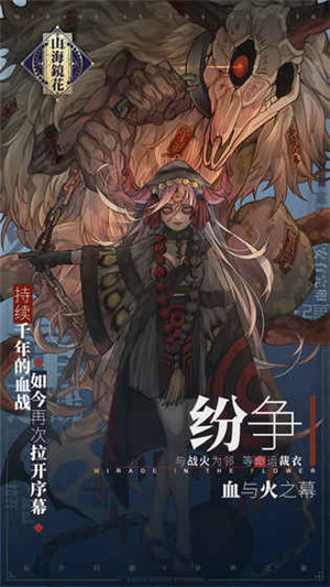 山海鏡花