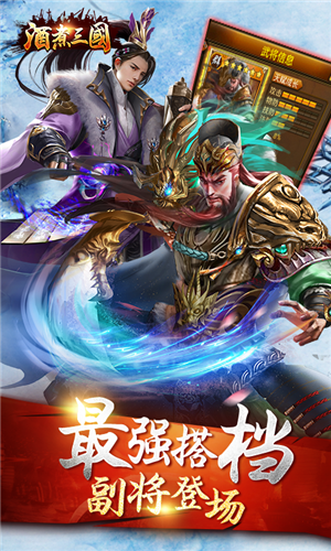 酒煮三國
