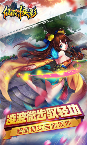 仙蹤俠影1