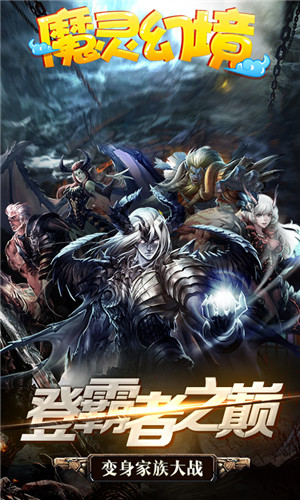 魔靈幻境BT版
