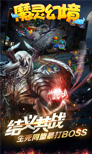 魔靈幻境BT版
