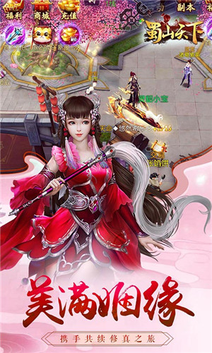 蜀山天下無(wú)限版