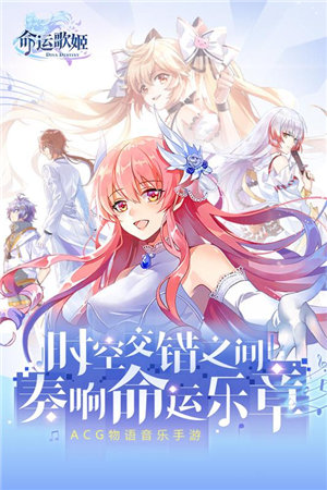 命運(yùn)歌姬1