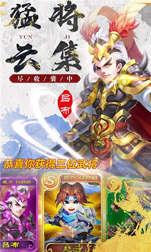 萌想三國(上線送VIP12)3