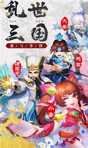 萌想三國(上線送VIP12)5