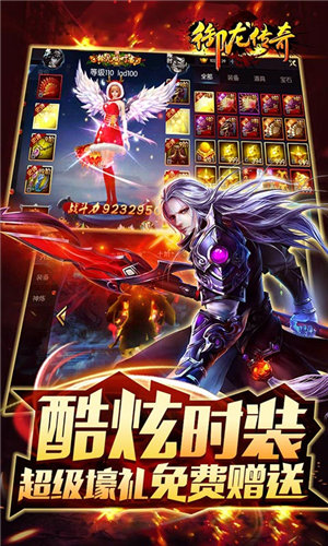 御龍傳奇(上線送VIP10)2
