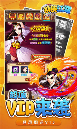 群俠江湖無限版(上線送VIP15)