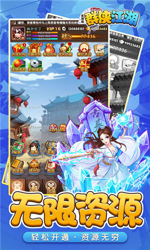 群俠江湖無限版(上線送VIP15)