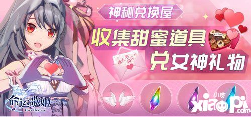 命運(yùn)歌姬五月情人節(jié)活動(dòng)