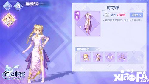 命運歌姬古風時裝大賞
