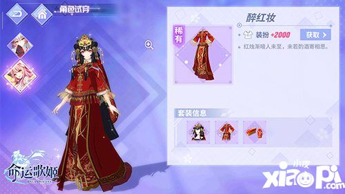 命運歌姬古風時裝大賞