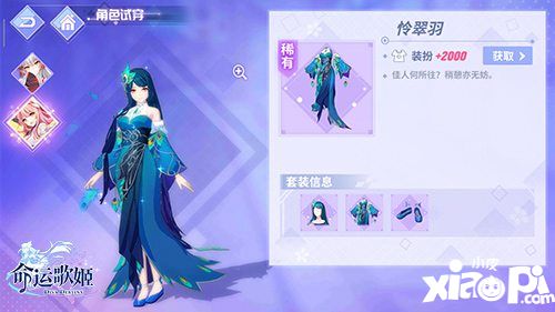 命運歌姬古風時裝大賞