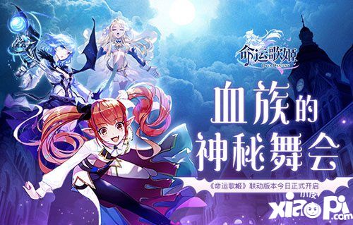 命運歌姬聯(lián)動版本開啟