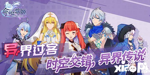 命運歌姬聯(lián)動版本開啟