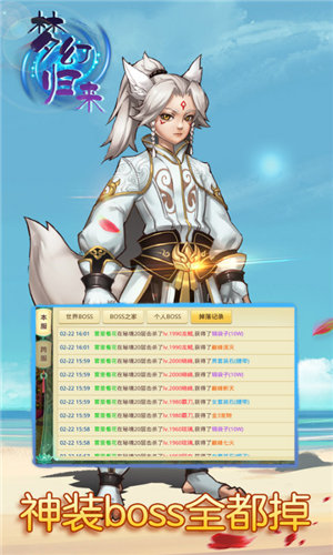 夢幻歸來重生版(上線送滿級VIP)
