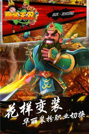 魔裝無雙