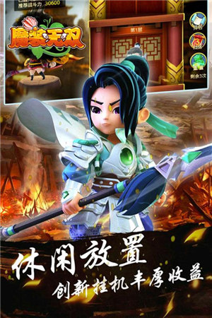 魔裝無雙
