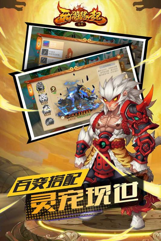西游緣起2