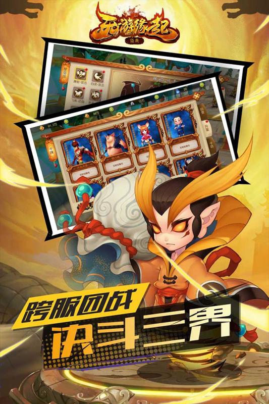 西游緣起3