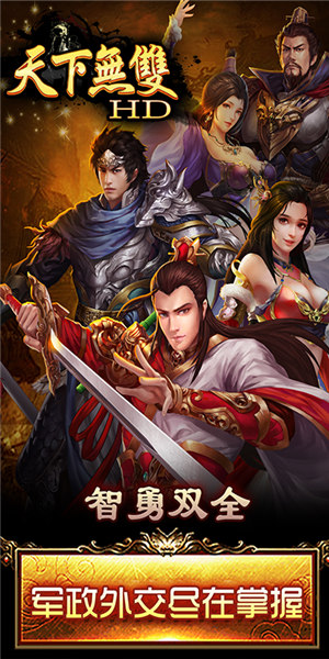 天下無雙HD(上線送VIP15)