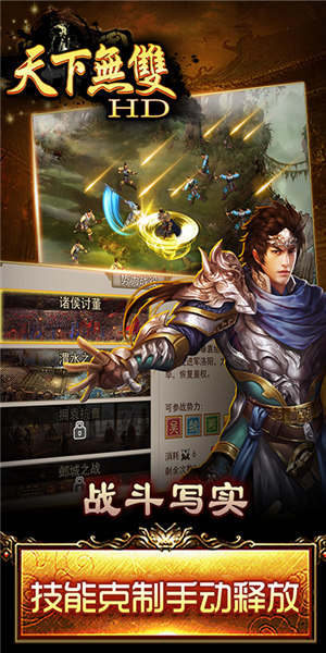 天下無雙HD(上線送VIP15)