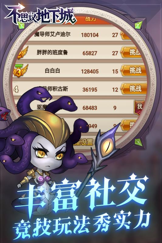 不思議地下城