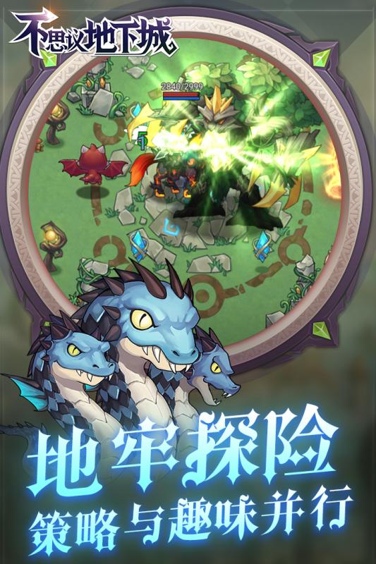 不思議地下城