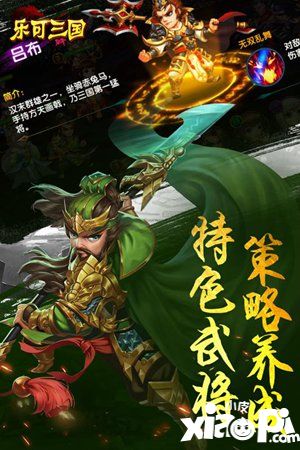 樂可三國